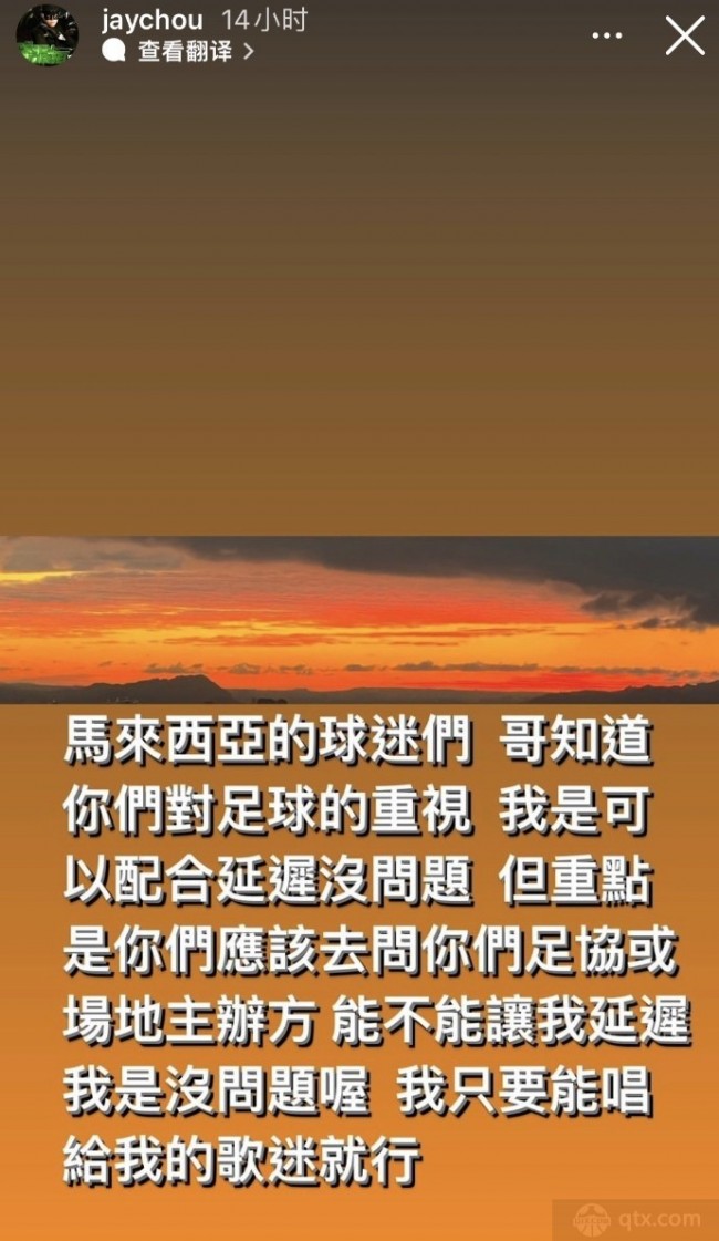 周傑倫回應馬來西亞球迷