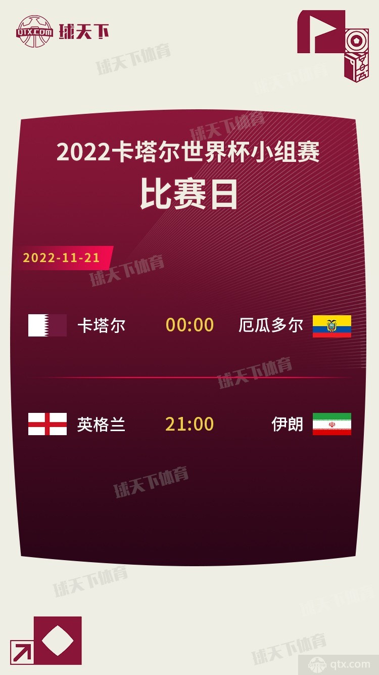 2022世界杯开赛时间中国时间几点