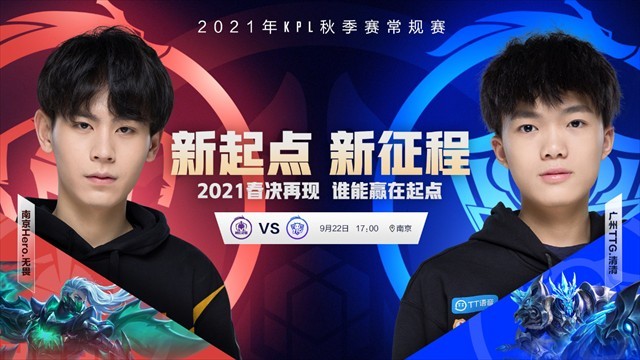 南京Hero久竞vs广州TTG