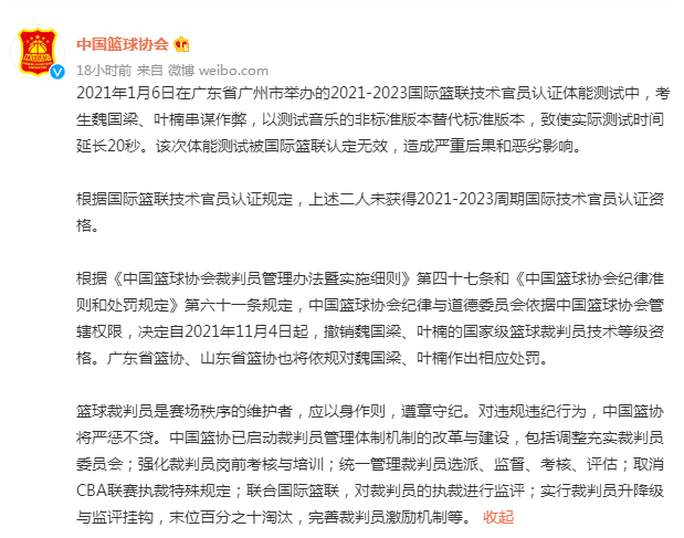 篮协处罚作弊裁判 cba名哨叶楠被处罚撤销国家级裁判员资格