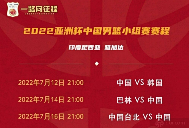 2022男篮亚洲杯中国赛程