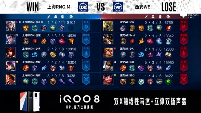上海RNG.M vs 西安WE第二局