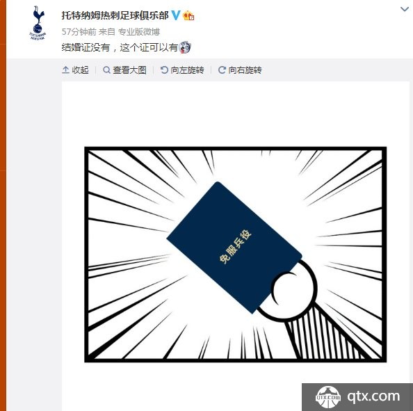 热刺官博调侃孙兴憨 结婚证没有 但这个证可以有