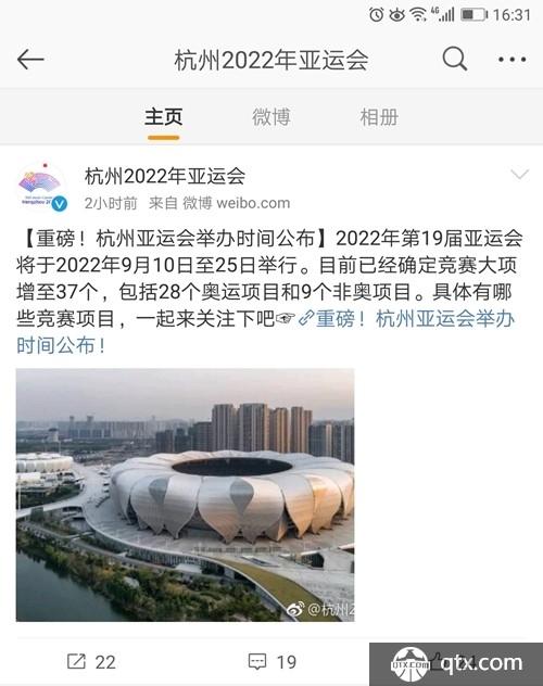 亚运会举办时间确定