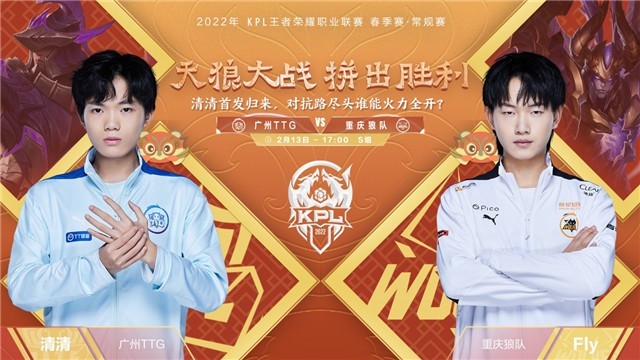 2022KPL春季赛广州TTG vs 重庆狼队