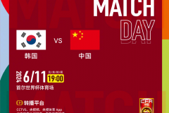 国足vs韩国cctv5有直播吗？2024世预赛国足战韩国直播入口