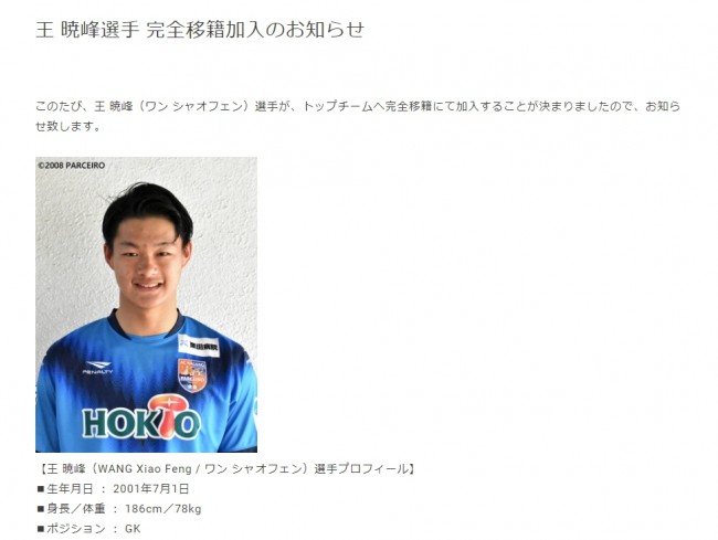 王晓峰加盟日本J3长野伙伴