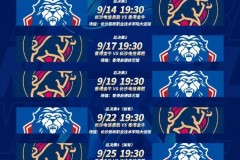2025NBL总决赛赛程公布 9月14日正式揭幕