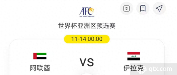 世亚预阿联酋VS伊拉克预测分析
