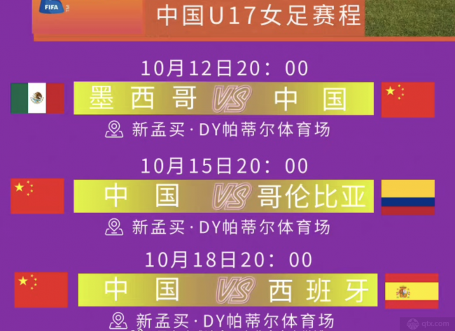 U17女足世界杯中国U17女足小组赛赛程