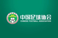 中乙将于10月24日正式开赛  中国U19落位B组海埂赛区