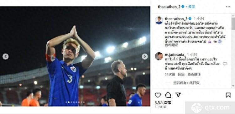 泰国男足队长社媒致歉