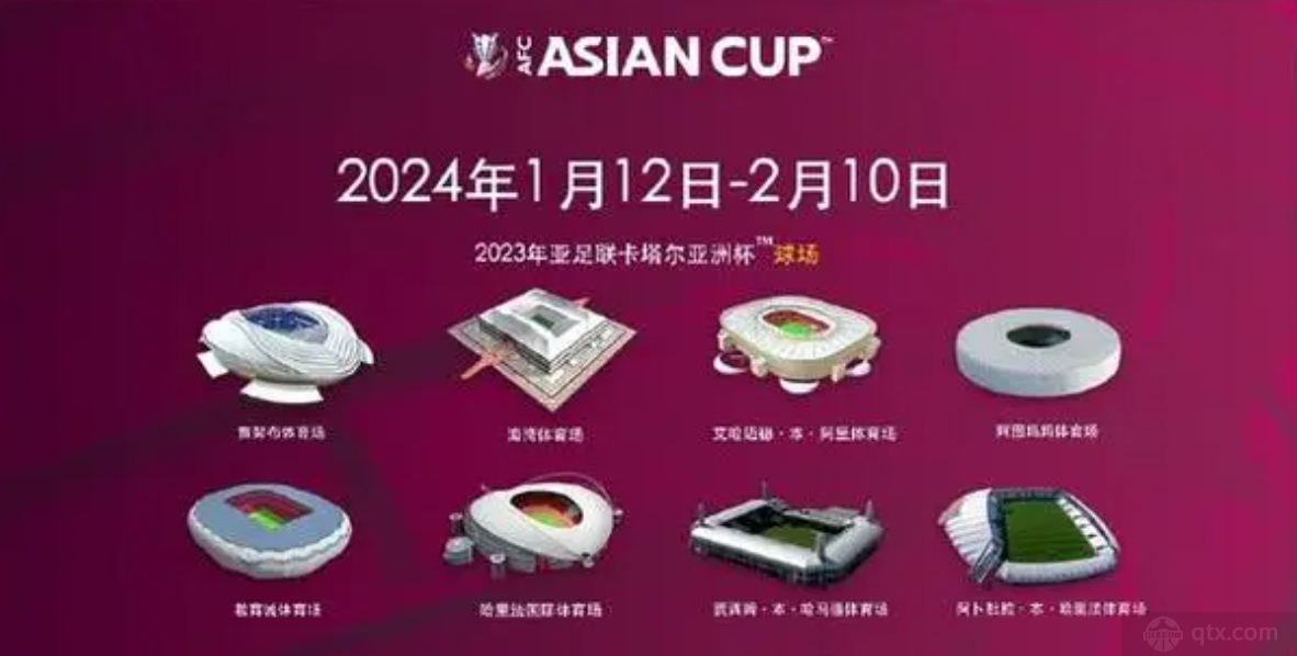 亚洲杯什么时候开始2024