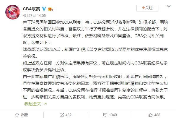 周琦回应公司裁定