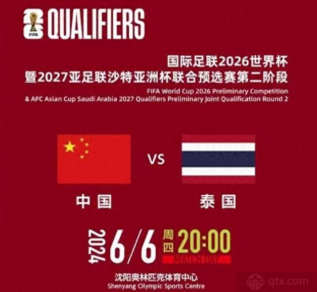 國足vs泰國比賽時間