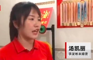 李发彬女友汤凯丽