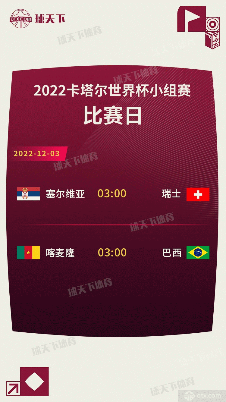 世界杯最后一个比赛日小组赛安排