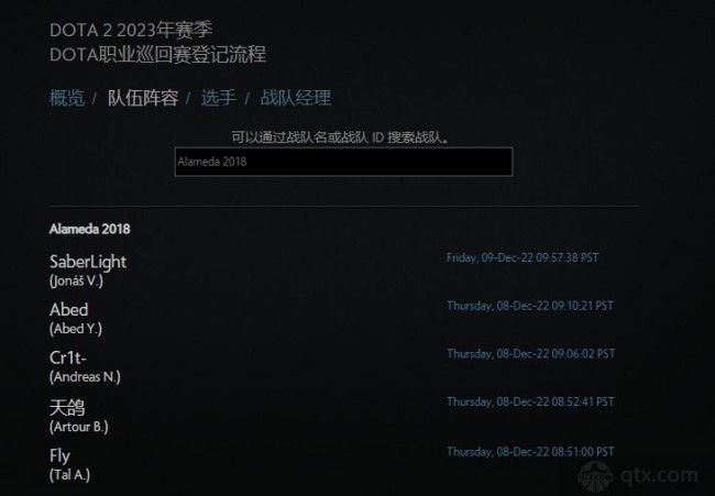 Alameda 2018战队页面登记阵容