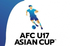 U17亚洲杯分档出炉 中国队位于第三档分组形势一般