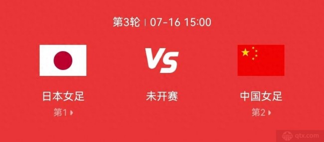 女东亚杯日本女足VS中国女足前瞻预测