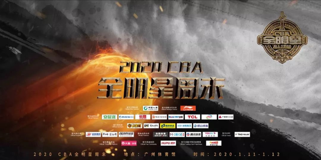 2020cba全明星赛时间及举办地点
