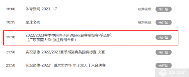 cctv51月7日将直播CBA比赛