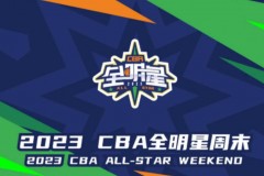 cba全明星什么时候打 将于北京时间3月25日拉开序幕