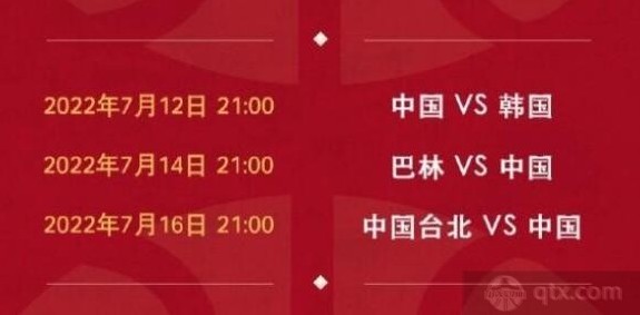 中国男篮亚洲杯小组赛时间表