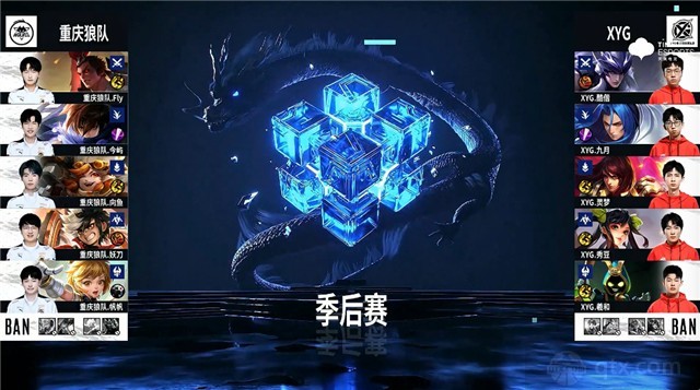 kpl春季赛2022季后赛胜者组重庆狼队 vs XYG第一局BP