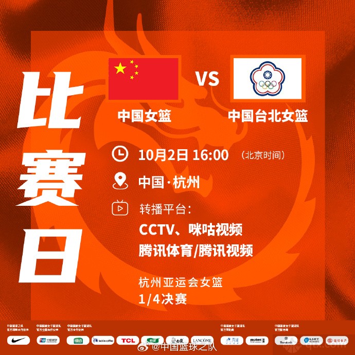 中国女篮晋级亚运女篮半决赛