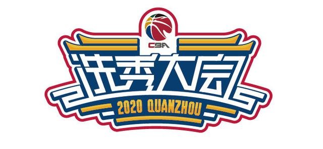 2020-2021赛季CBA选秀大会各俱乐部最终选秀顺位