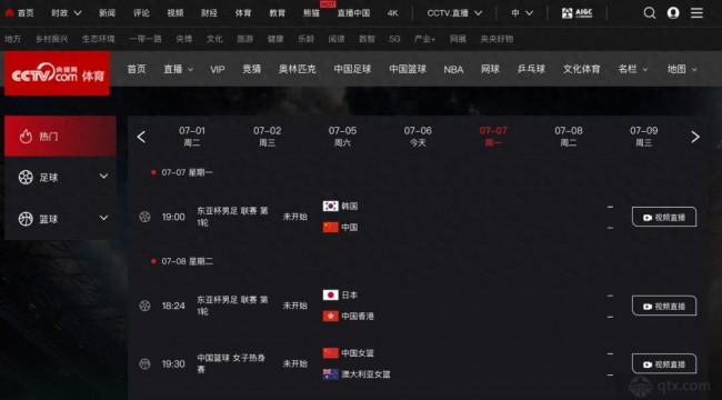 国足vs韩国在哪里看直播?