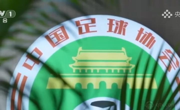 中国足协