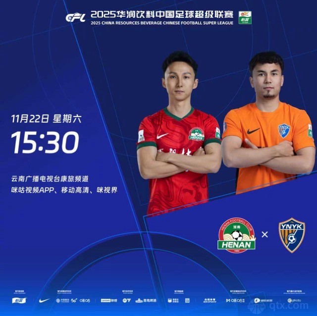 河南队1-1云南玉昆