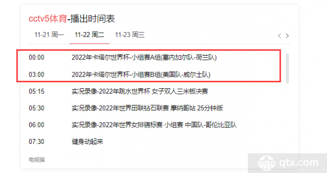 央视世界杯转播表2022最新