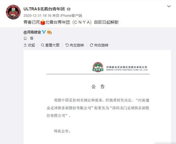 河南建业球迷组织解散
