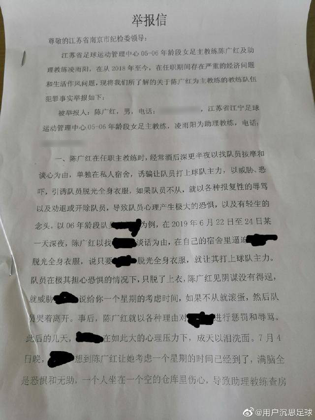 足球教练猥亵队员事件始末