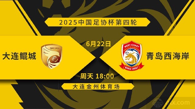 大连鲲城0-2青岛西海岸