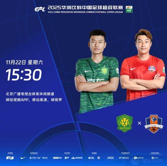 北京国安5-1梅州客家