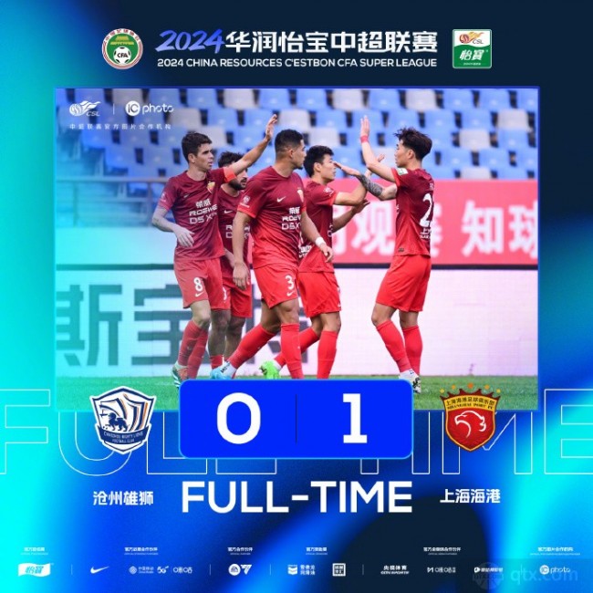 上海海港客場1-0小勝滄州雄獅