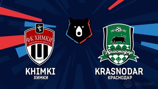 希姆基vs克拉斯诺达尔