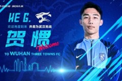 曝贺惯租借加盟武汉三镇 上赛季效力海港