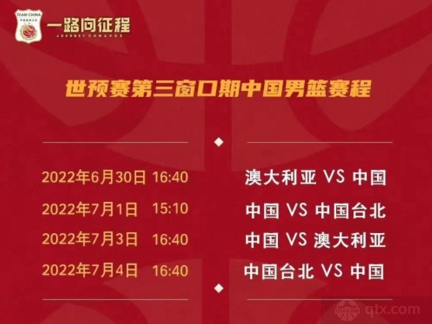 中国男篮世预赛比赛时间