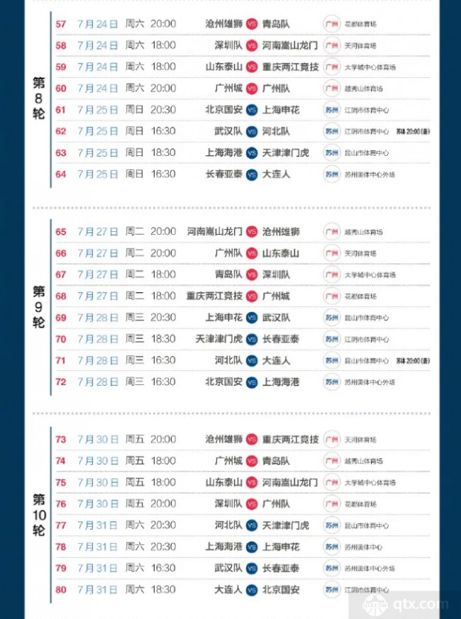 2021中超开赛时间图片