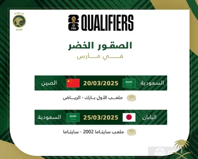 国足将迎对阵沙特队的生死战