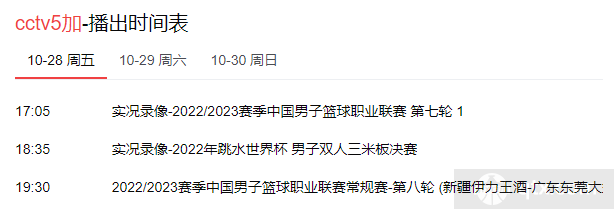 CC中中央电视台cctv5+体育频道将带来CBA常规赛广东男篮对阵新疆男篮的比赛