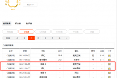 世俱杯明天6月21日赛程 2025世俱杯最新比赛时间表