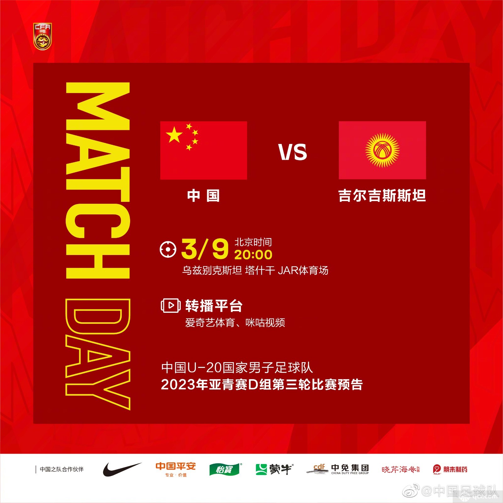 U20亚洲杯中国男足vs吉尔吉斯斯坦直播哪里看？