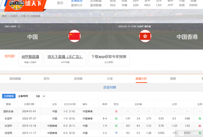 国足vs中国香港直播在哪看？