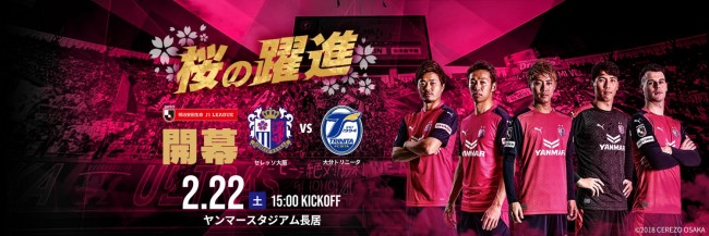 大阪櫻花vs大分三神